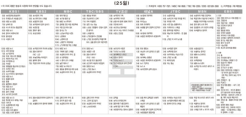5월25일(토) TV 편성표