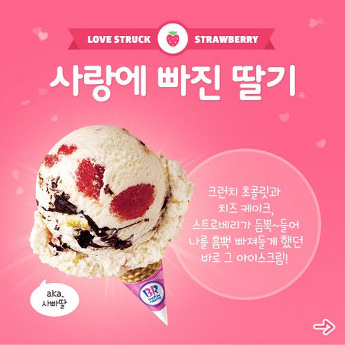 [트렌드 트립] 유퀴즈 출연 싸이 공연 생각 밝혀…배스킨라빈스 사빠딸 단종