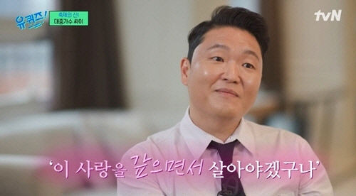 [트렌드 트립] 유퀴즈 출연 싸이 공연 생각 밝혀…배스킨라빈스 사빠딸 단종