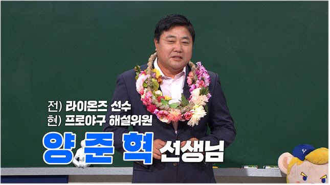 양준혁이 들려주는 야구 이야기 KBS대구 팔공야학 24일 저녁 방송