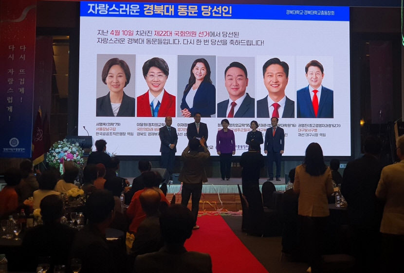 대구서 한자리 모인 경북대 출신 총선 당선자들, 어떤 이야기 오갔나