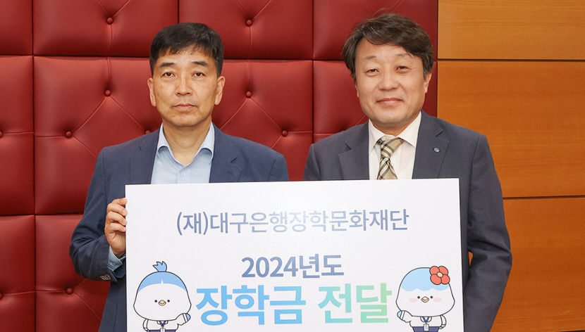 대구은행, 지역 대학(원)생에 장학금