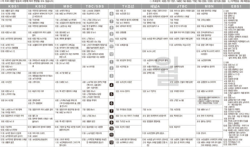 5월27일(월) TV 편성표