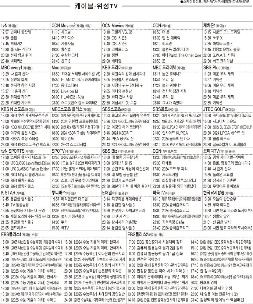 5월27일(월) 케이블·위성TV 편성표