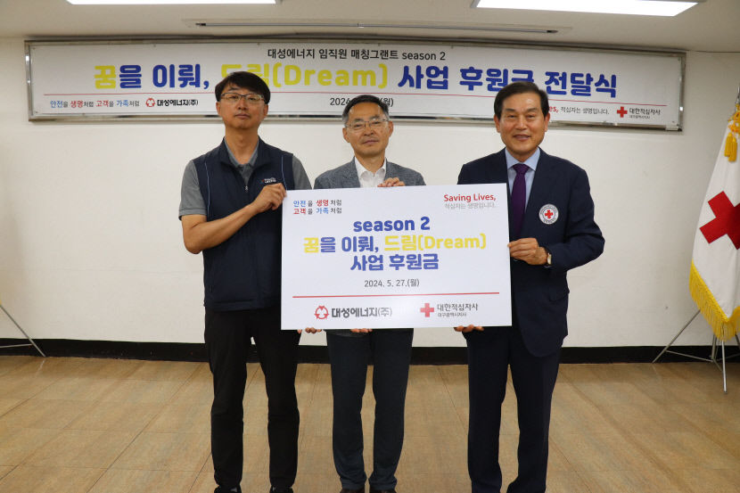 대성에너지 꿈 이뤄, 드림 후원…저소득 청소년 학원 수강료 지원