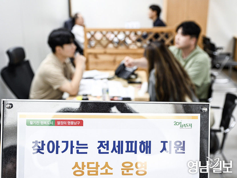[포토뉴스] 대구 남구·포항 전세피해 상담받으세요