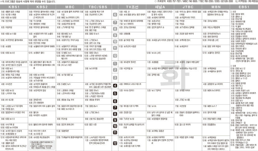 5월28일(화) TV 편성표