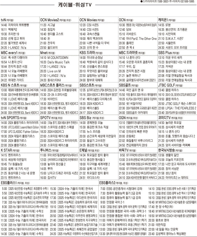 5월28일(화) 케이블·위성TV 편성표