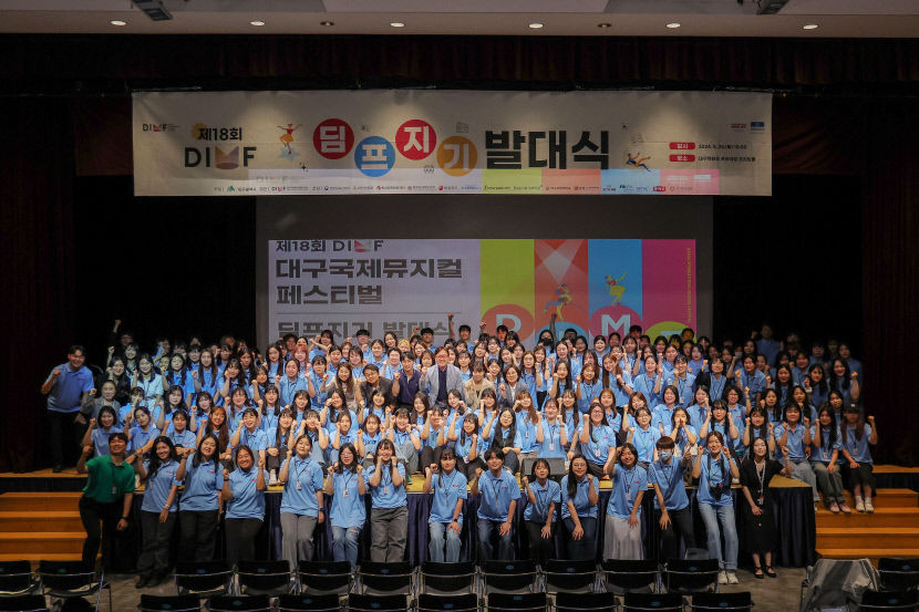 제18회 대구국제뮤지컬페스티벌 자원활동가 딤프지기 발대식