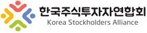 한투연 금투세 시행은 시기상조, 강행시 주식시장 폭락