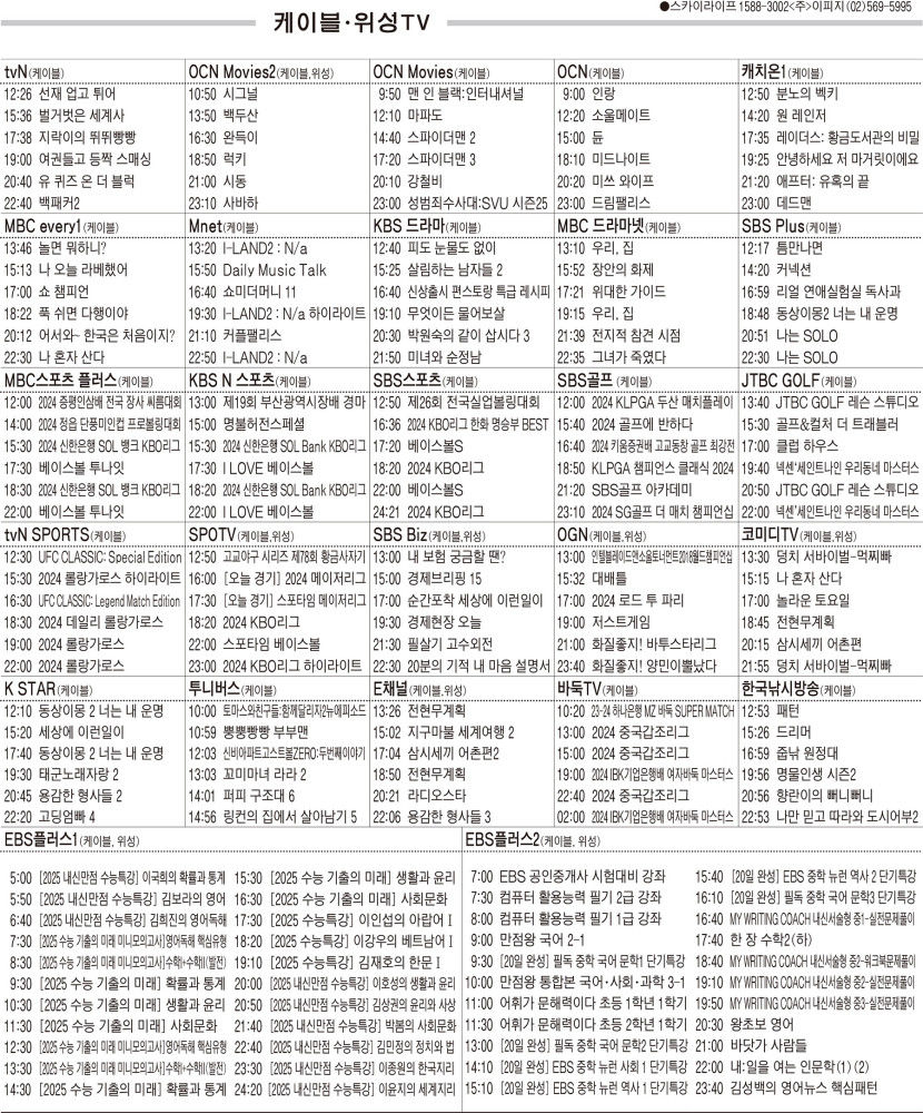 5월29일(수) 케이블·위성TV 편성표