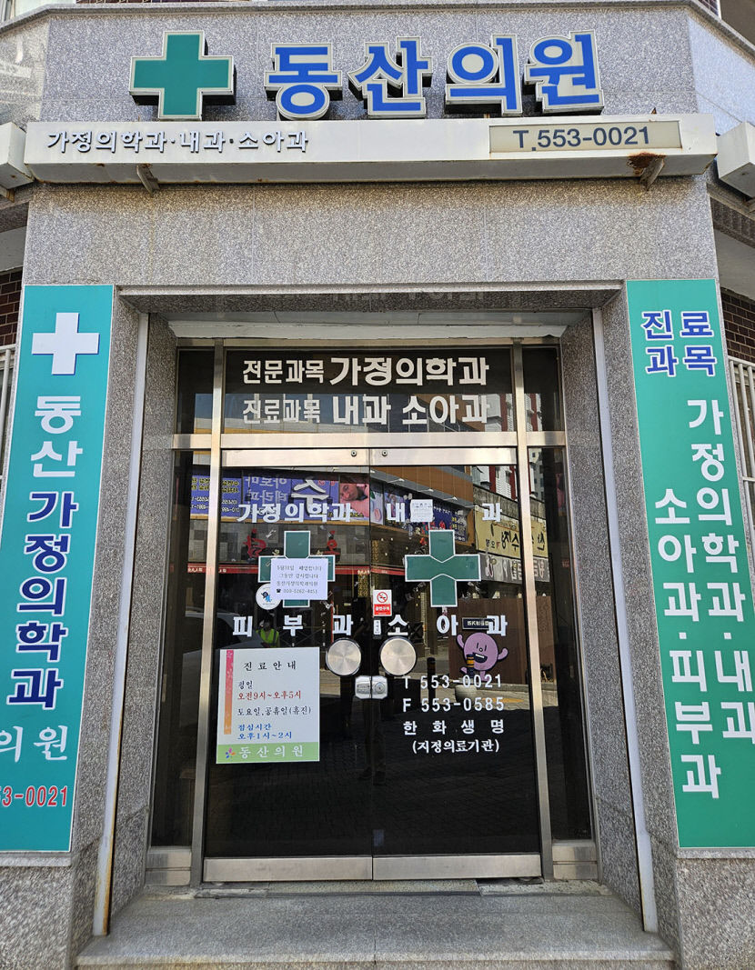 문경시민 어루만져온 병원…개원 47년 만에 문닫습니다