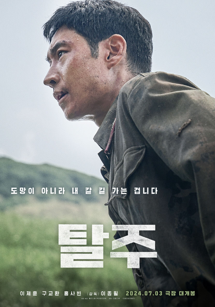 이제훈·구교환 탈주 해외 163개국 선판매