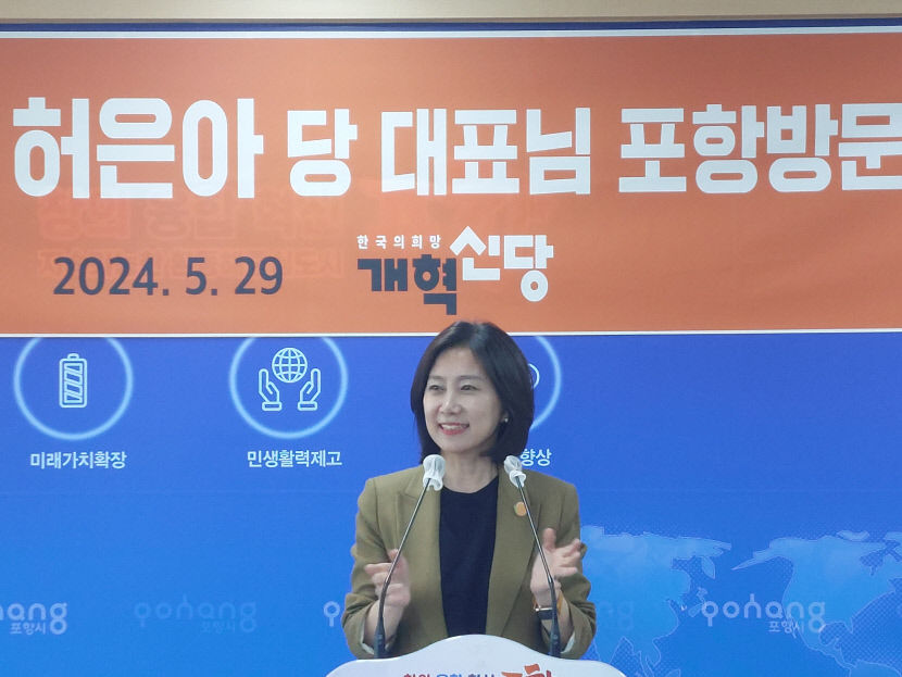 개혁신당 허은아 대표, 포스텍 의대 신설에 긍정적으로 생각