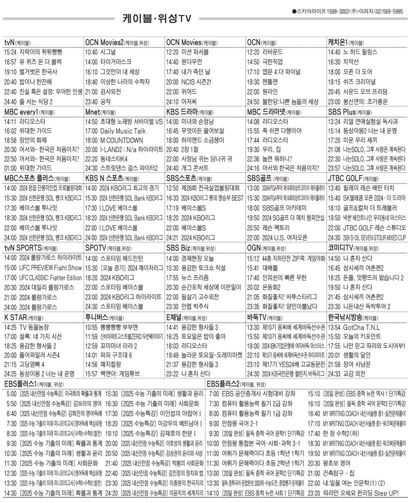 5월30일(목) 케이블·위성TV 편성표