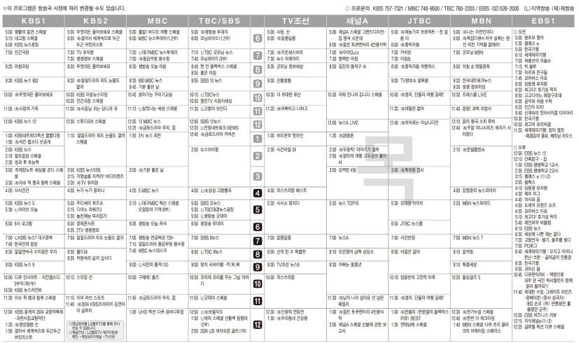 5월30일(목) TV 편성표