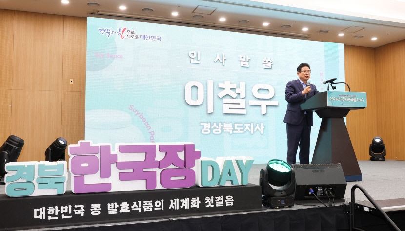 한국의 전통 장(醬) 세계화 첫 걸음 경주서  한국장 데이 개막