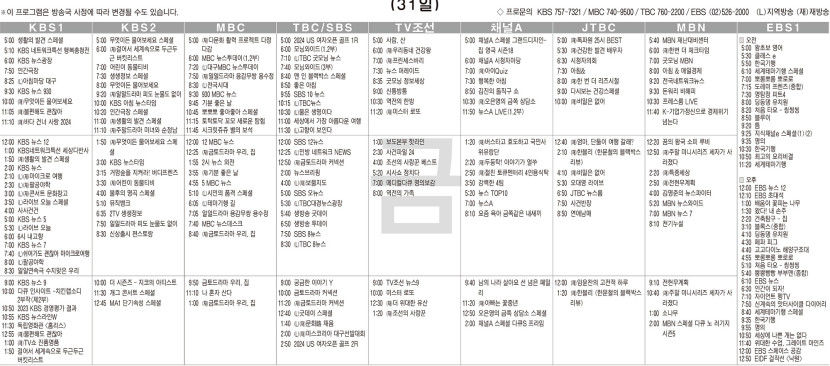 5월31일(금) TV 편성표