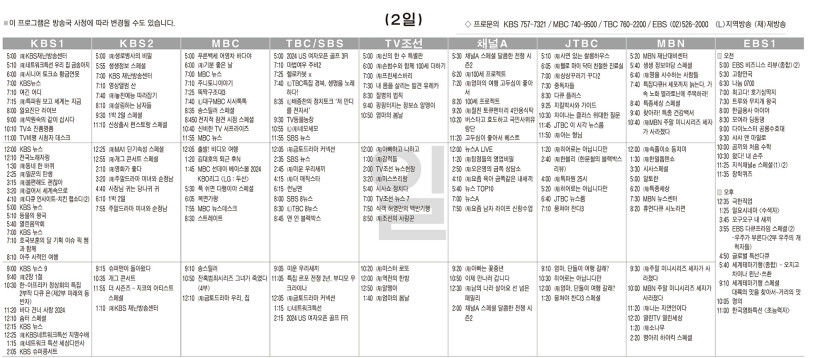 6월02일(일) TV 편성표