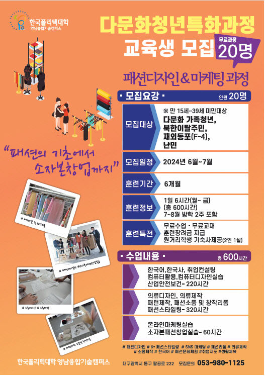 한국폴리텍대학 영남융합기술캠퍼스, 다문화청년 특화 과정 운영