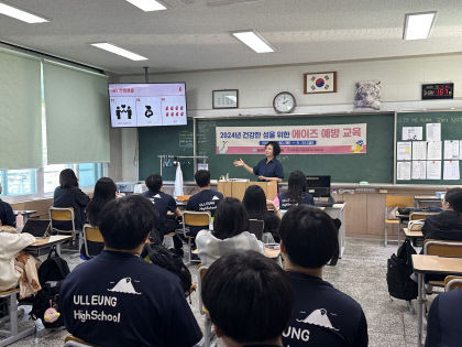 울릉군보건의료원, 에이즈 예방교육 실시