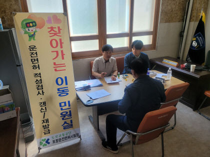 포항운전면허시험장, 울릉도 주민 위한 맞춤형 서비스 제공