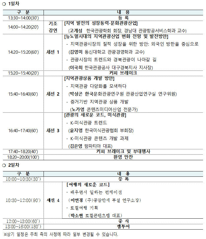 [알림] 제13회 경북문화관광산업 활성화 심포지엄