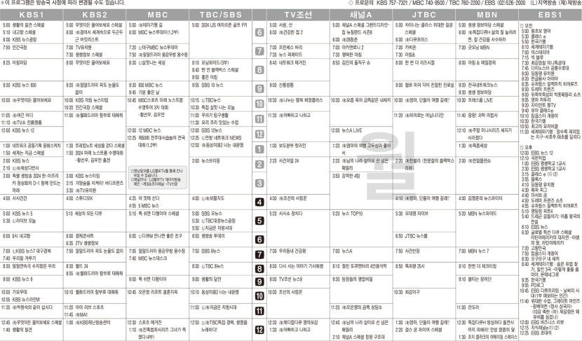 6월3일(월) TV 편성표