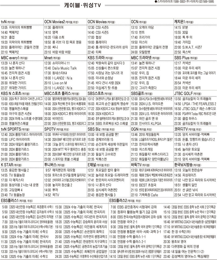6월3일(월) 케이블·위성TV 편성표