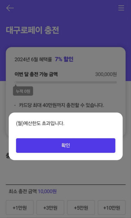 대구로페이 6월에도 하루 만 완판