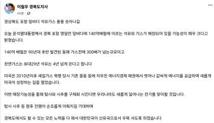 이철우 포항 앞바다 석유 구체화시 우리나라 새로운 전기 맞을 것