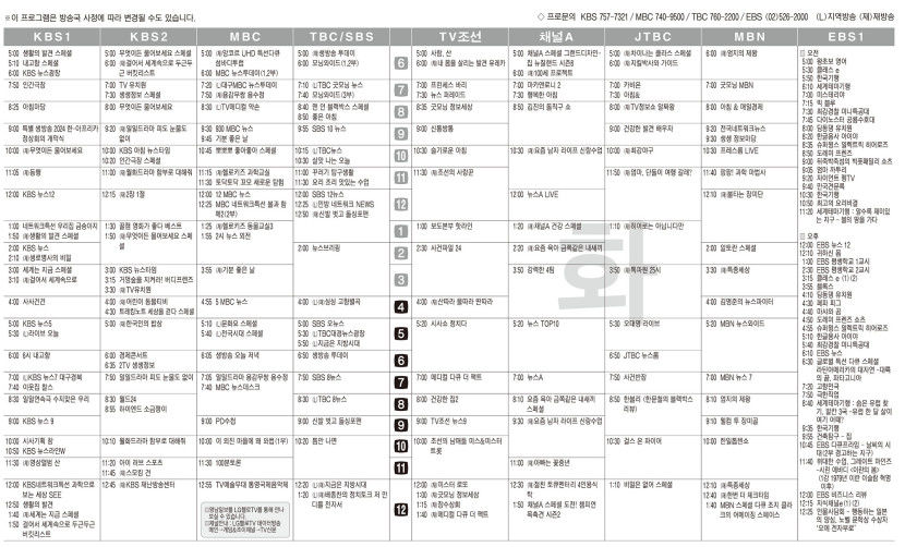 6월4일(화) TV 편성표