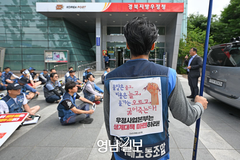 [포토뉴스] 우체국 택배물량 보장하라