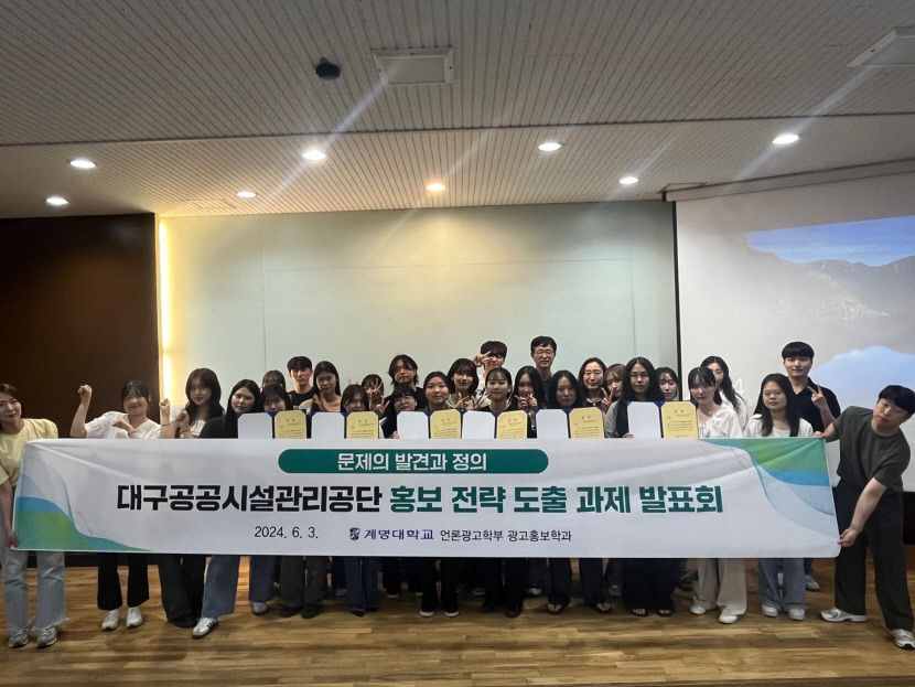 대구공공시설관리공단-계명대 광고홍보학과, 홍보 활성화 위해 손 잡아