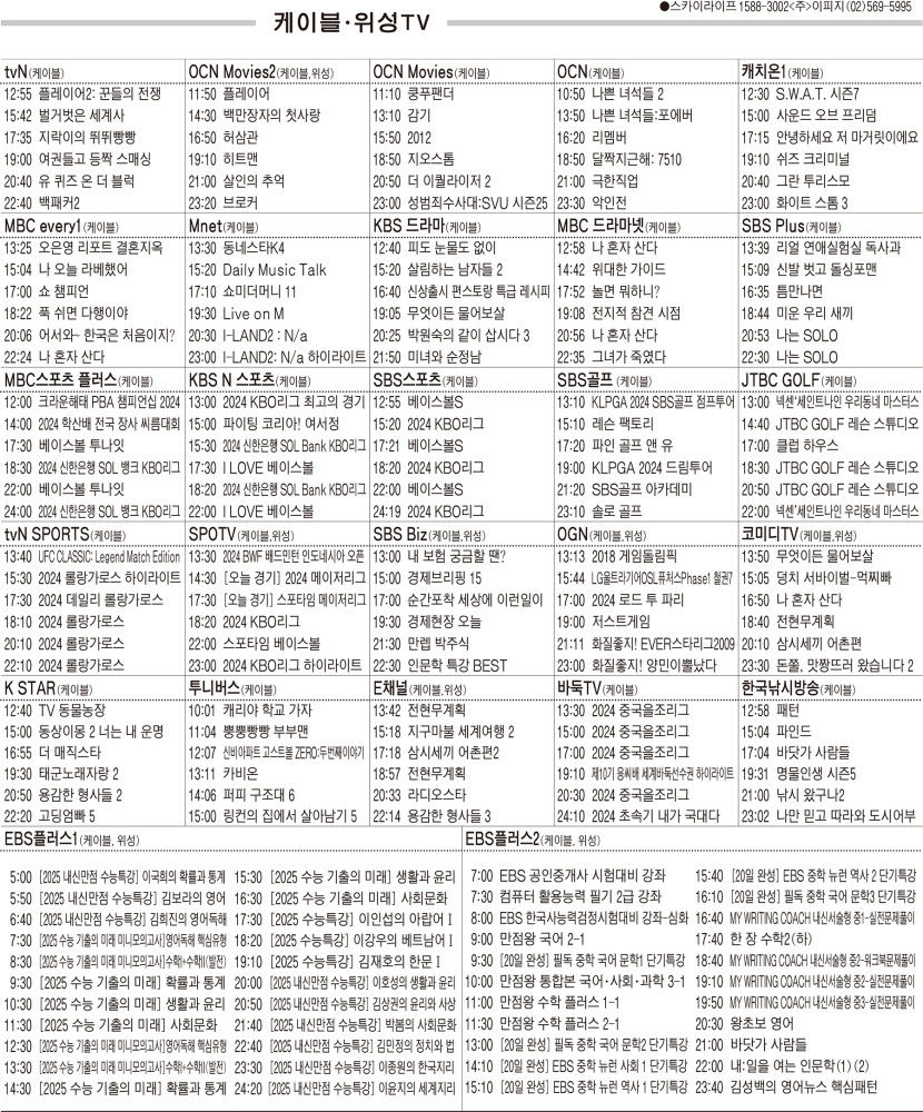 6월5일(수) 케이블·위성TV 편성표