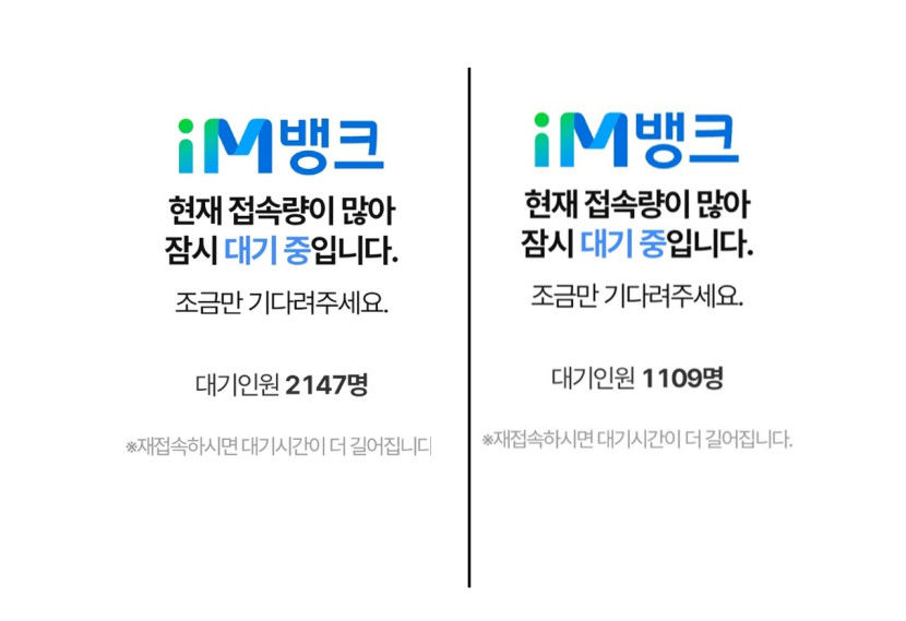 iM뱅크 연 20% 금리 출시 첫 날 앱 가입자 몰려…이자 얼마 받을 수 있나