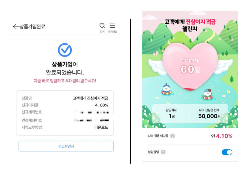 iM뱅크 연 20% 금리 출시 첫 날 앱 가입자 몰려…이자 얼마 받을 수 있나