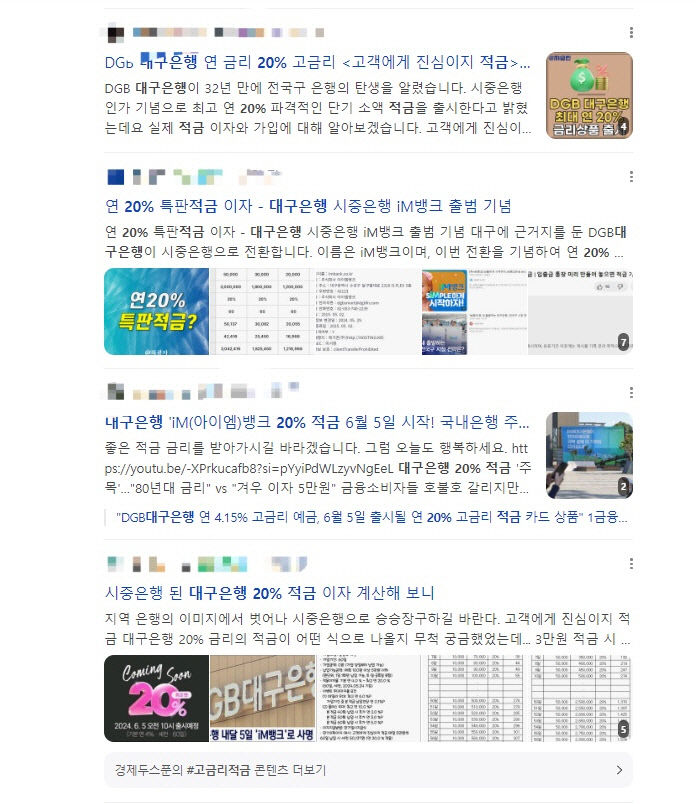 iM뱅크 연 20% 금리 출시 첫 날 앱 가입자 몰려…이자 얼마 받을 수 있나