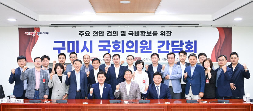 구미, 다같이 뛰는 국비확보전