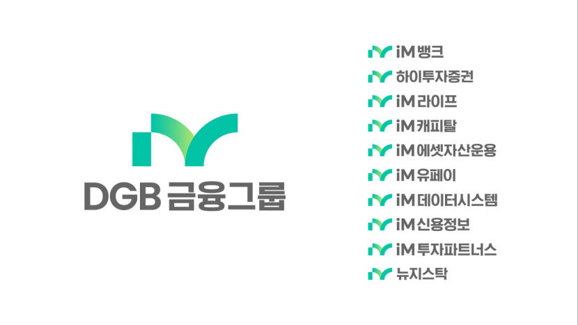 5일부터 iM뱅크로 불러주세요 DGB금융그룹 새 CI 선포-간판 제막식