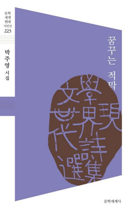 [신간] 꿈꾸는 적막…외딴섬 인생, 그 적막에 드리운 소망의 빛
