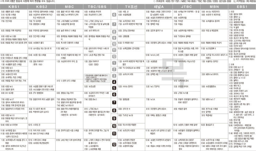 6월6일(목) TV 편성표