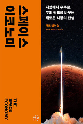 스페이스이코노미_표1