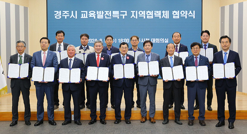 경주시, 교육발전특구 지정에 힘쓴다