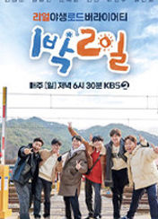1박2일.jpg