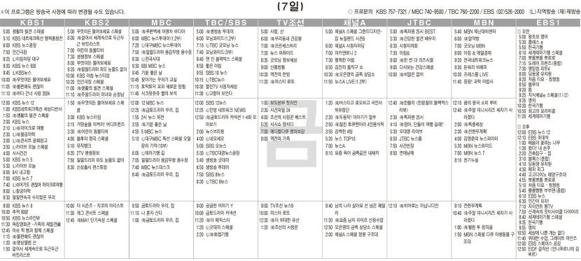 6월7일(금) TV 편성표