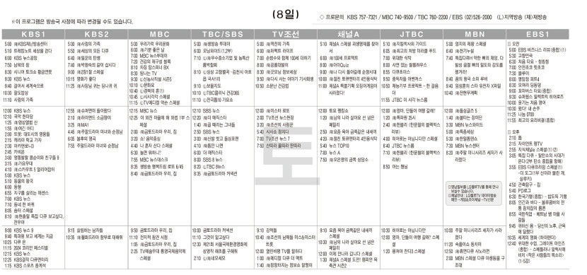 6월8일(토) TV 편성표