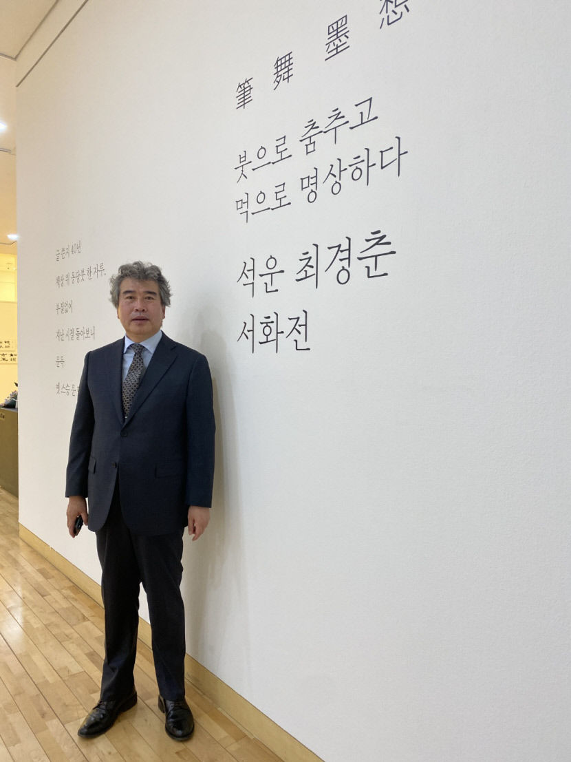 석운 최경춘 서화전 16일까지 경주예술의전당에서 열려