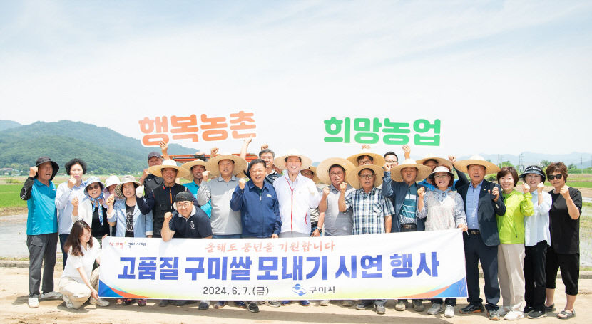 구미시, 풍년 농사 기원 모내기 행사 가져