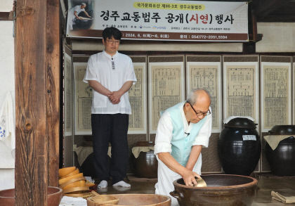 신라의 비주 경주교동법주 대한민국 최고의 민속주…세계 최고 명주로 계승·발전